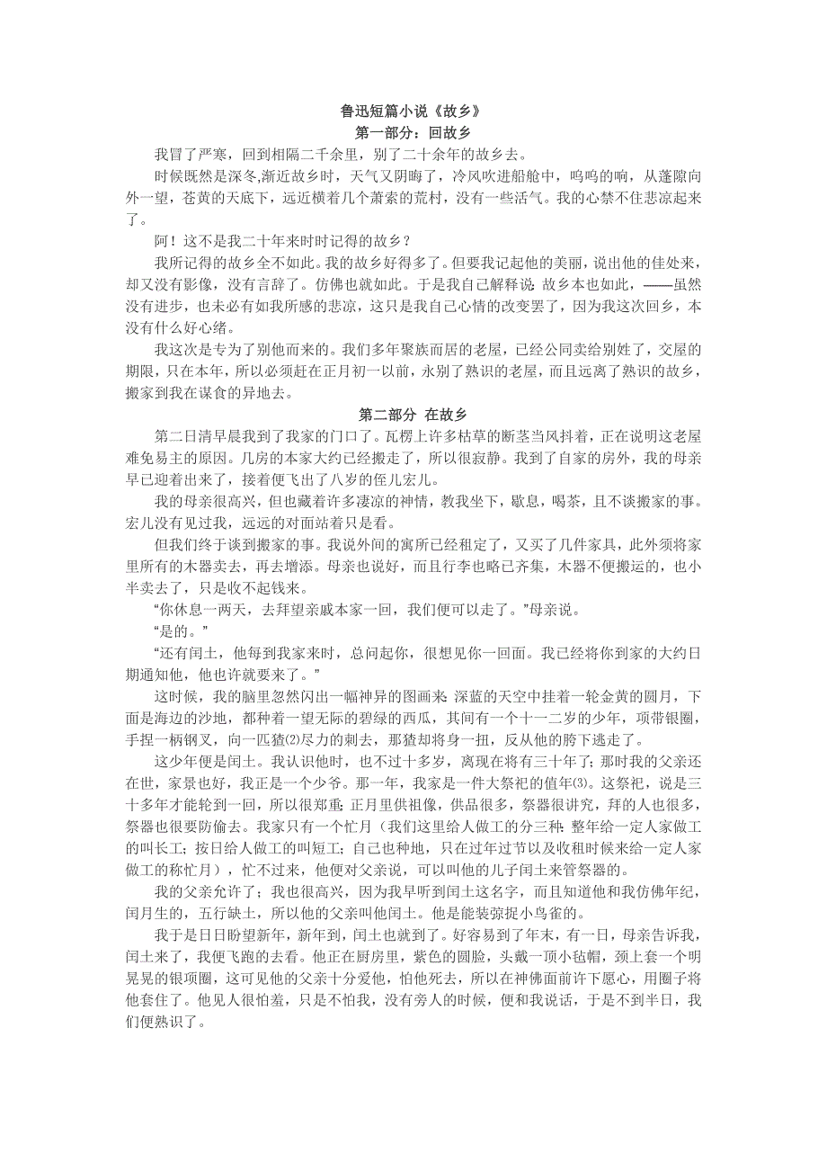课外阅读鲁迅《故乡》.doc_第1页
