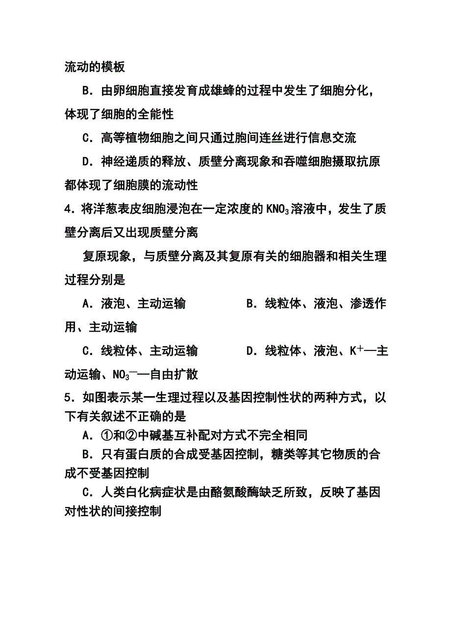 山西省忻州一中高三上学期期中考试生物试题及答案_第2页