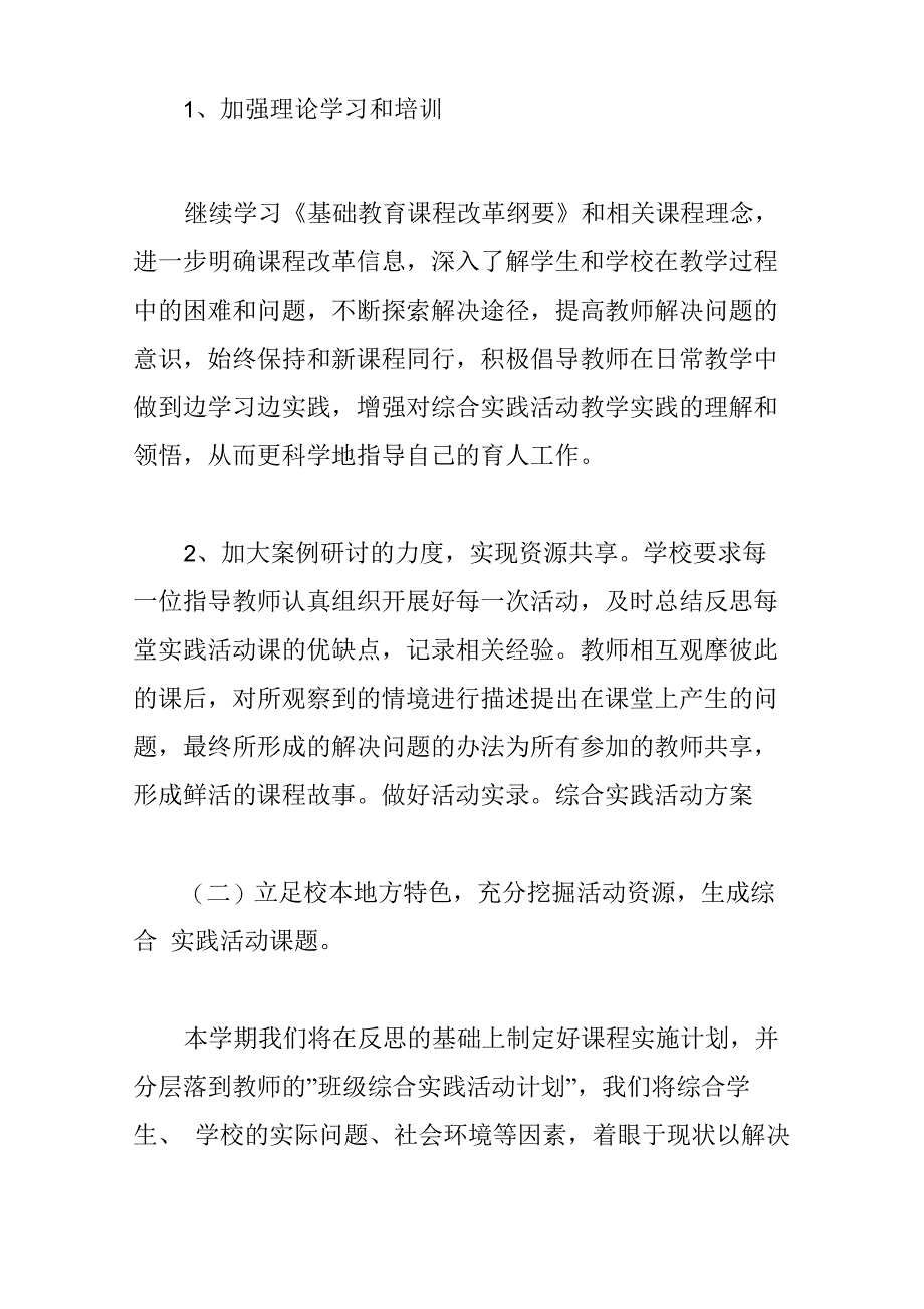 教师考试综合实践活动方案_第3页