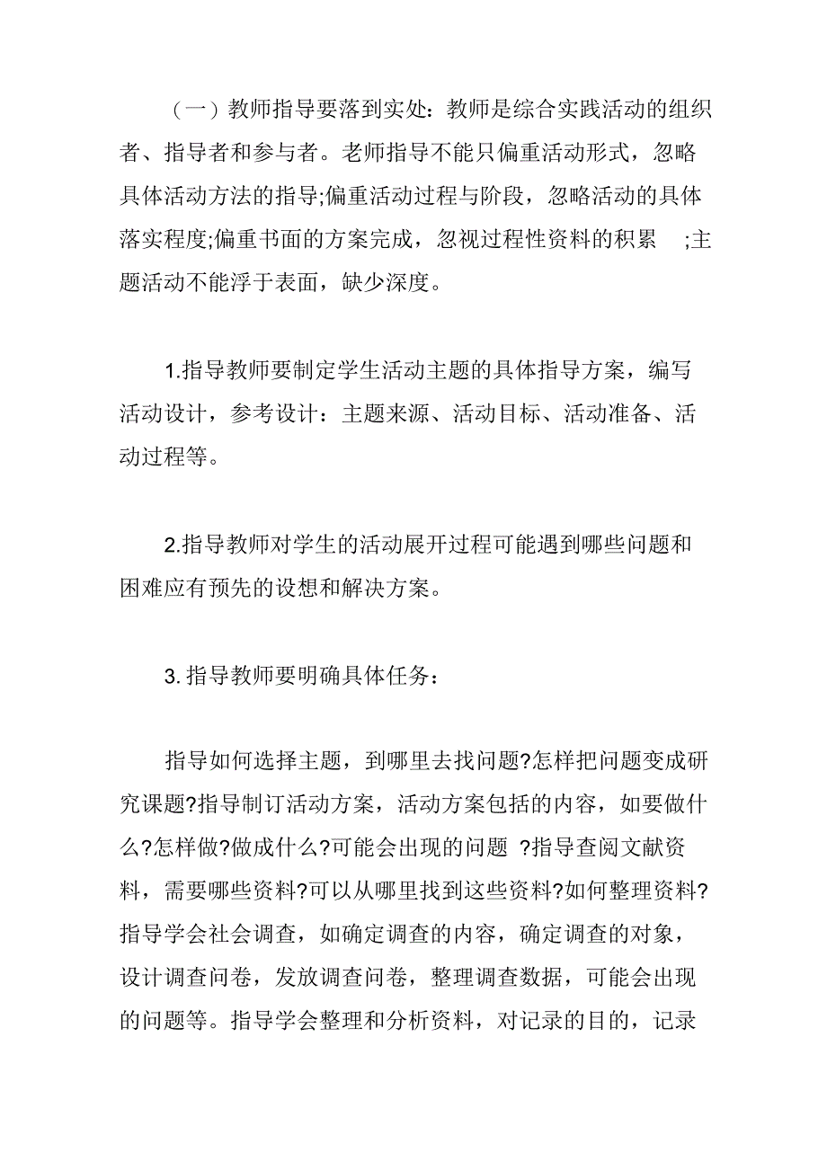 教师考试综合实践活动方案_第5页