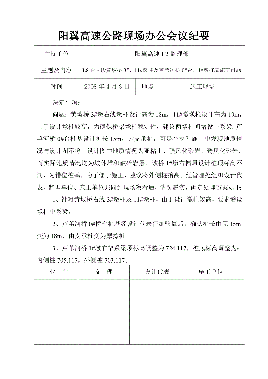 会议管理_高速公路现场办公会议纪要_第2页