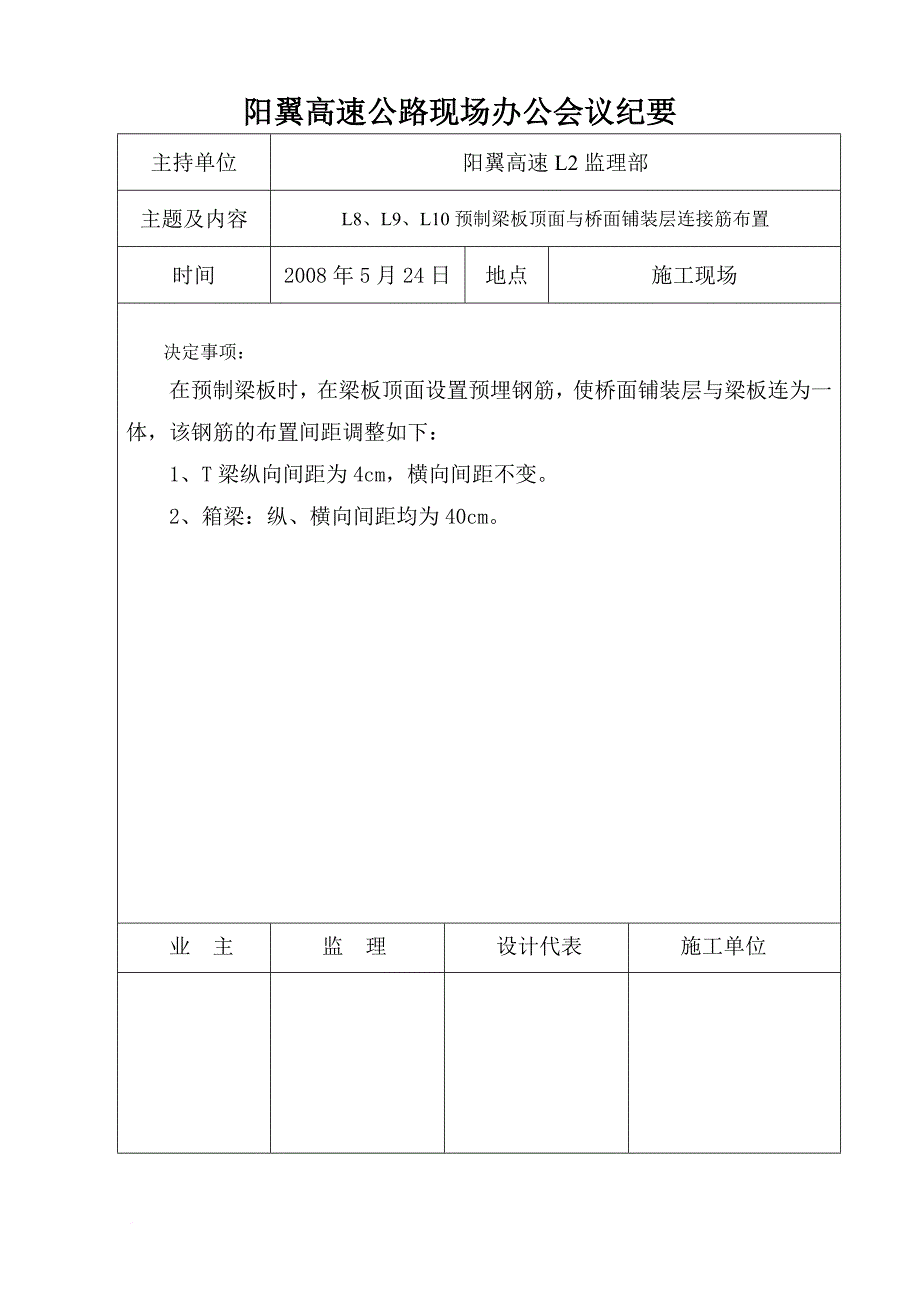 会议管理_高速公路现场办公会议纪要_第4页