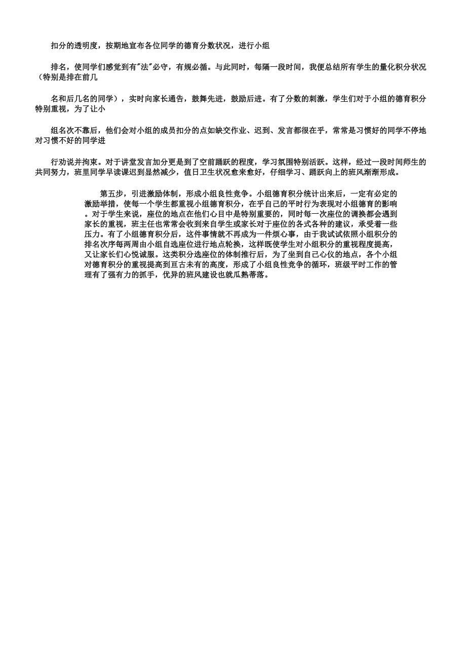 小组德育积分量化在班级管理运用的探索.docx_第5页