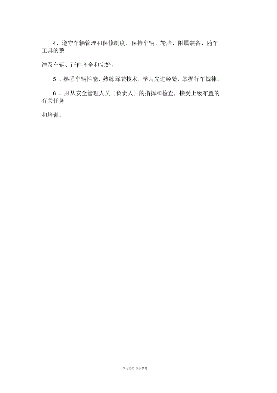 企业从事货运经营所需安全生产管理制度_第2页