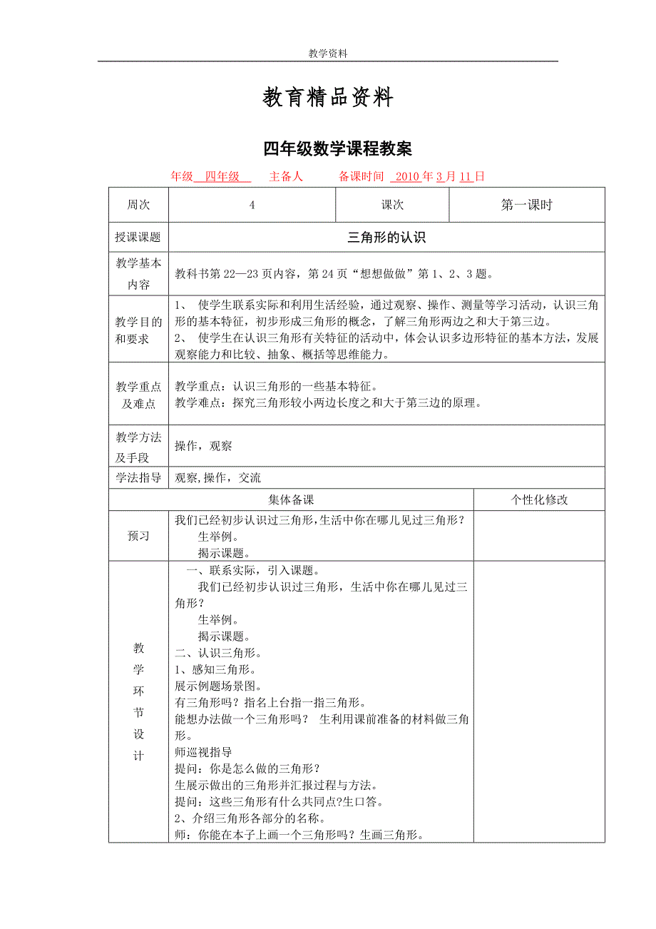 (精品)四年级数学课程三角形的认识教案_第1页