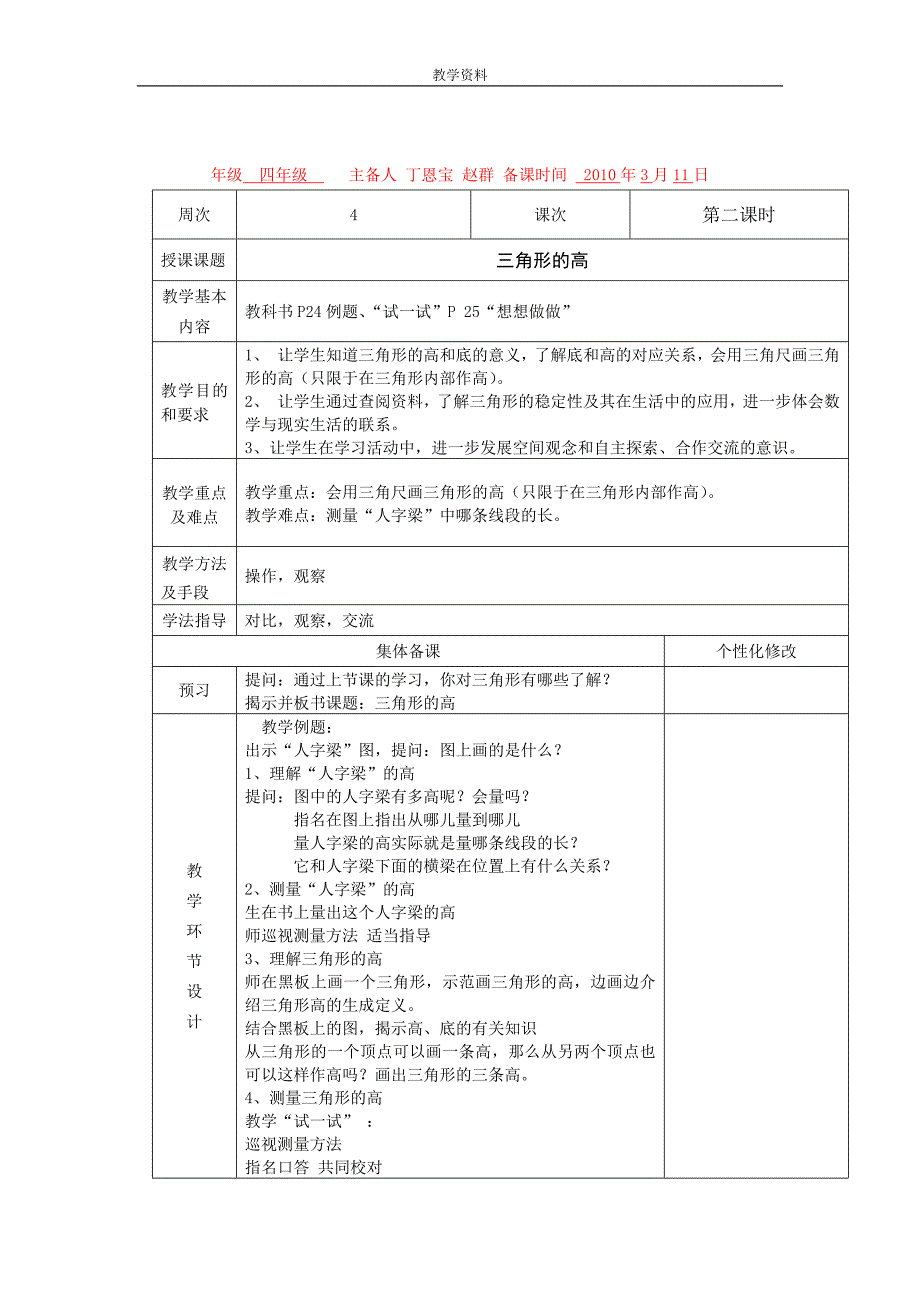 (精品)四年级数学课程三角形的认识教案_第3页