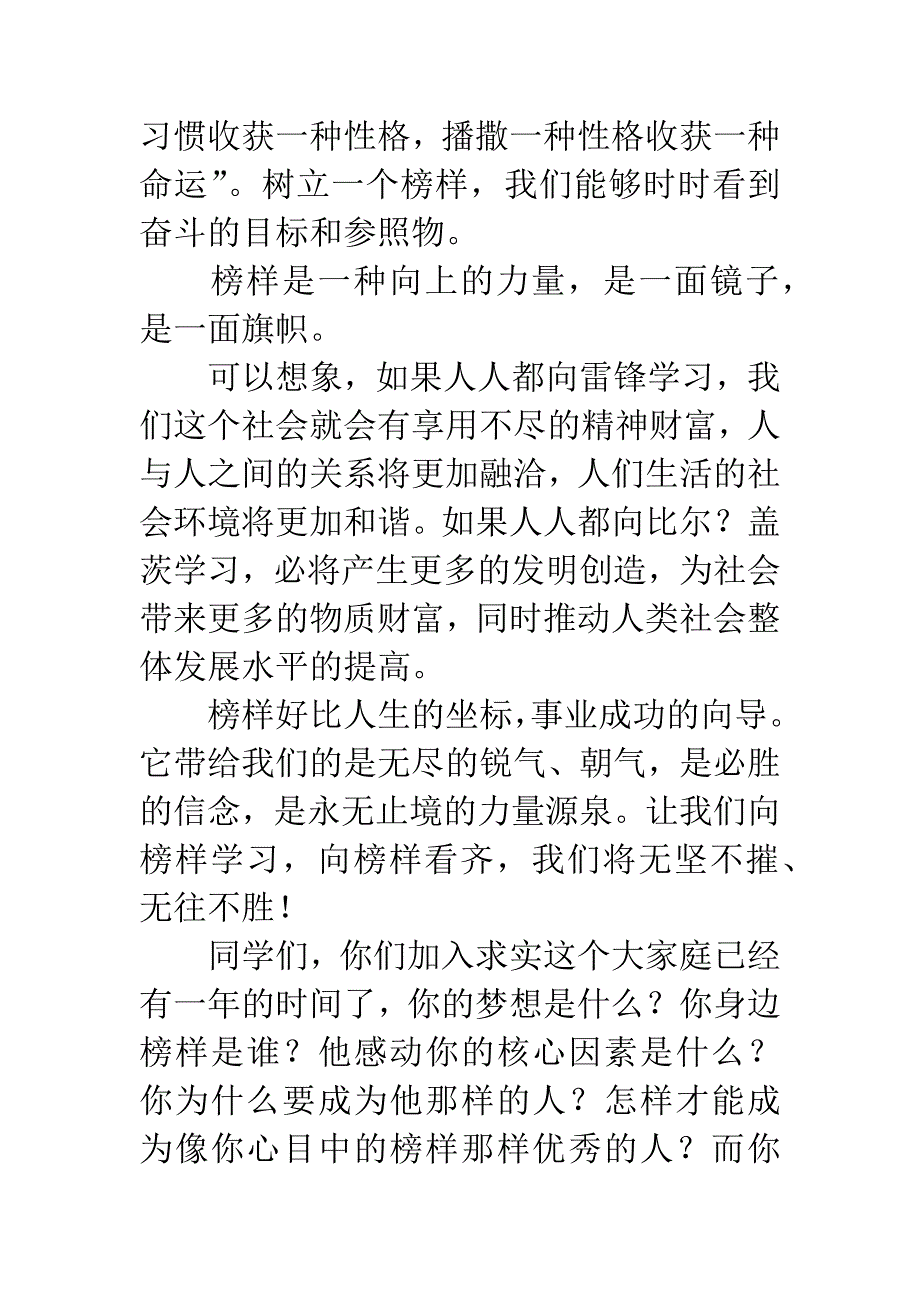 晨会讲话稿：寻找榜样-把握人生.docx_第2页