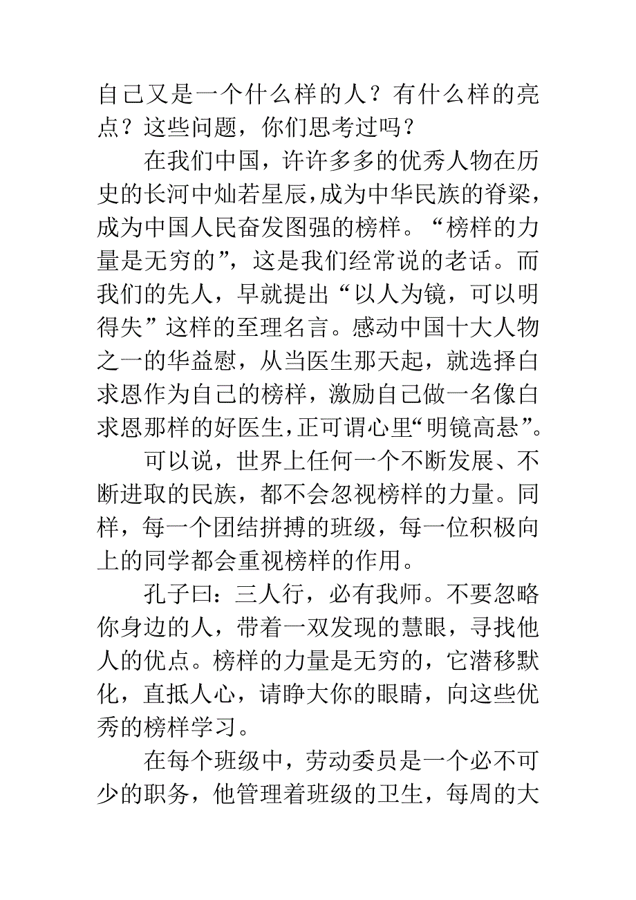 晨会讲话稿：寻找榜样-把握人生.docx_第3页