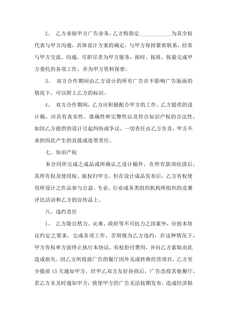 广告代理合同_第4页