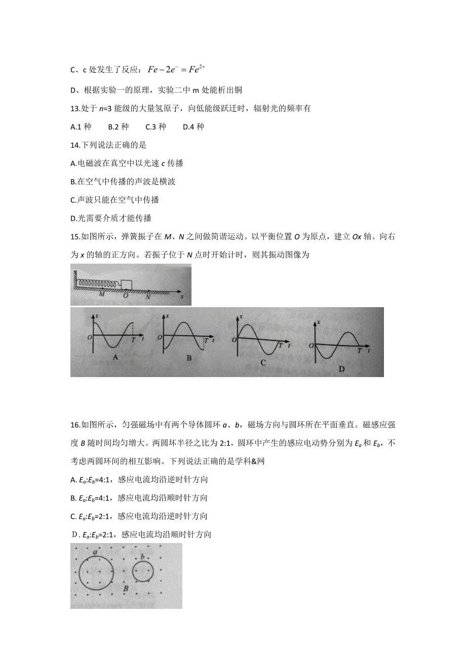 2016年全国高考理综试题及答案-北京卷.doc_第5页