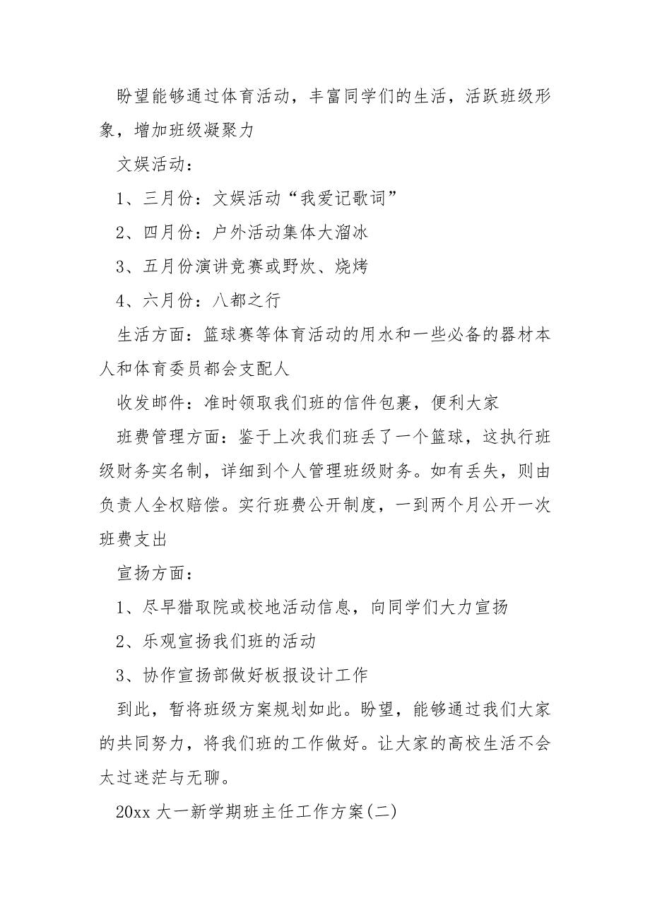 2022年大一新学期工作方案_第4页