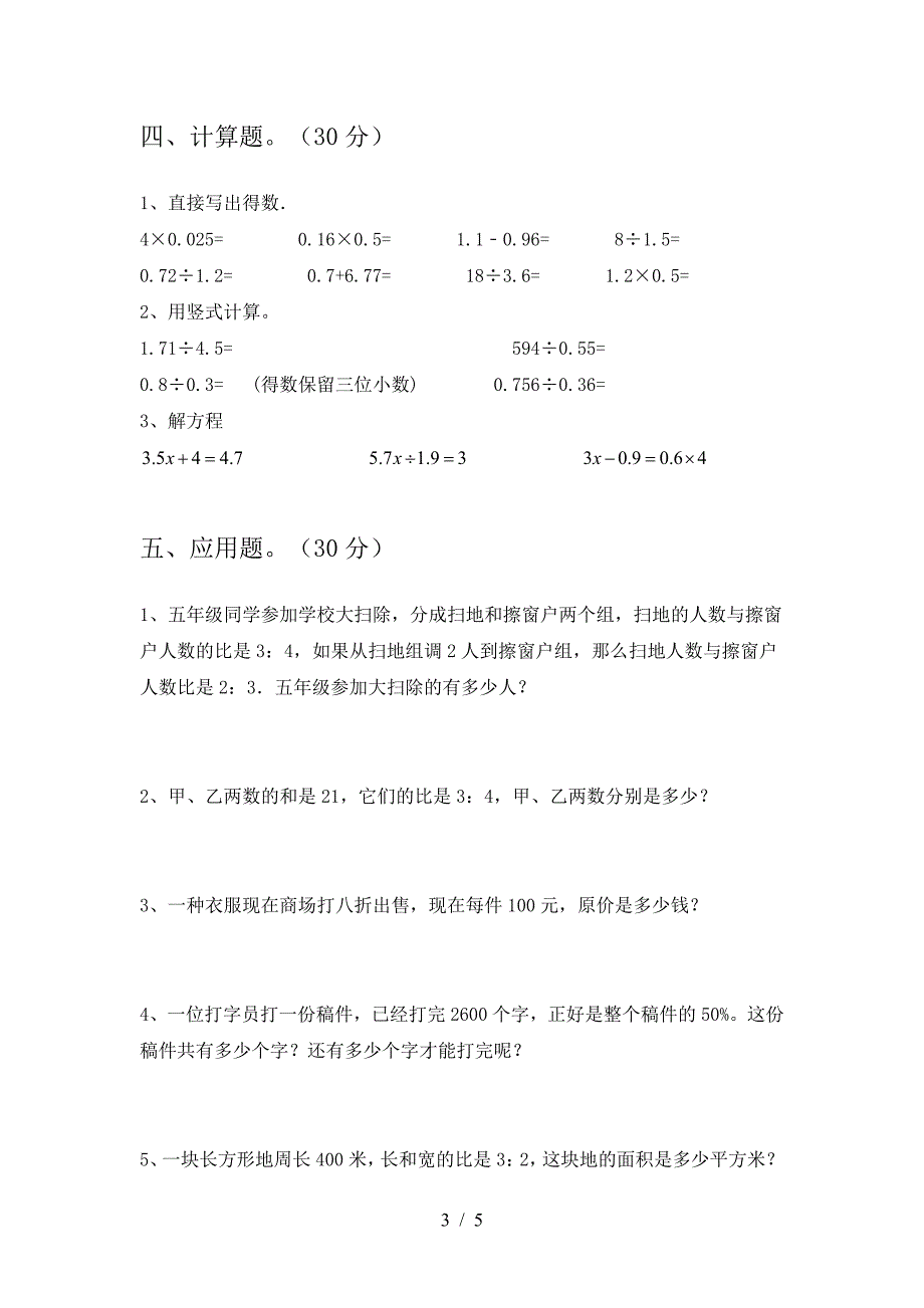 新部编版六年级数学下册期末考试题(全面).doc_第3页