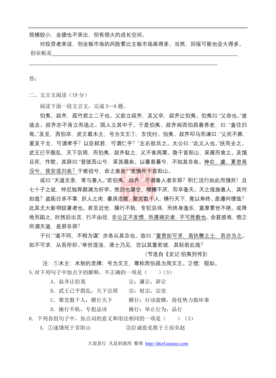 江苏省东台市2010年高二第一学期期末考试语文试卷_第2页