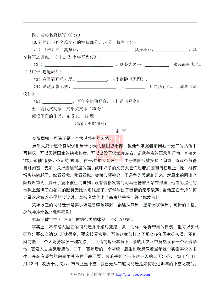 江苏省东台市2010年高二第一学期期末考试语文试卷_第4页