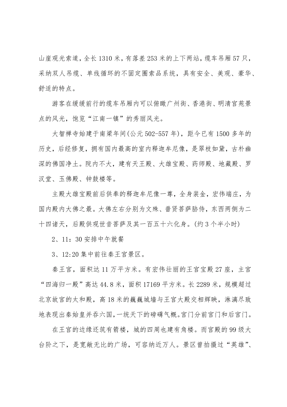 企业旅游活动策划方案.doc_第2页