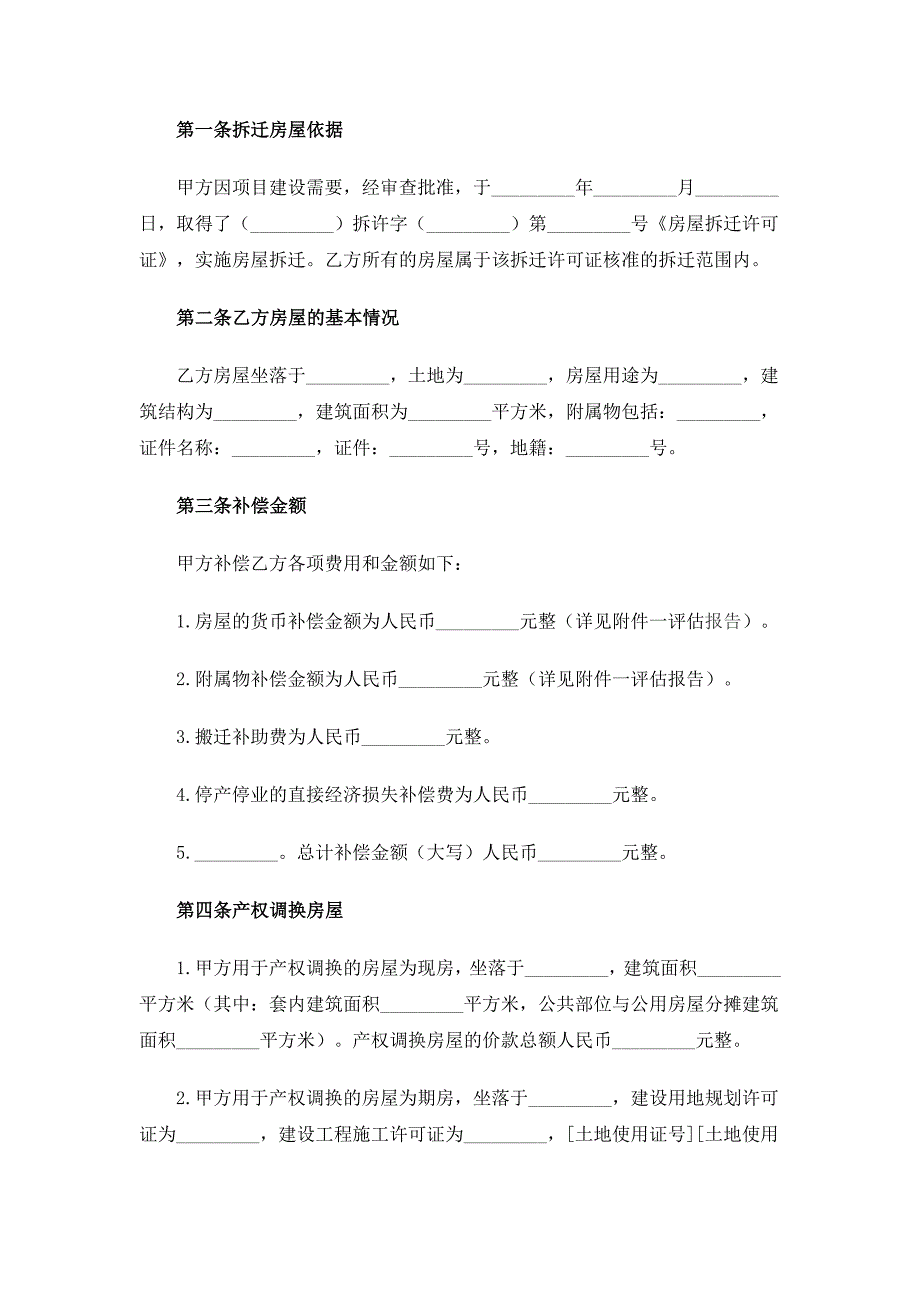 2020搬迁合同范本（3篇_第3页