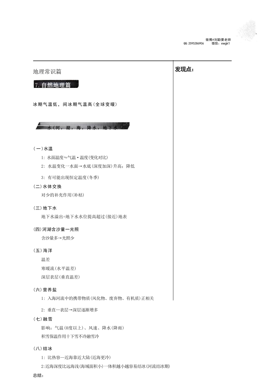 高中总复习资料汇编：自然地理人文地理区域地理59页.docx_第2页