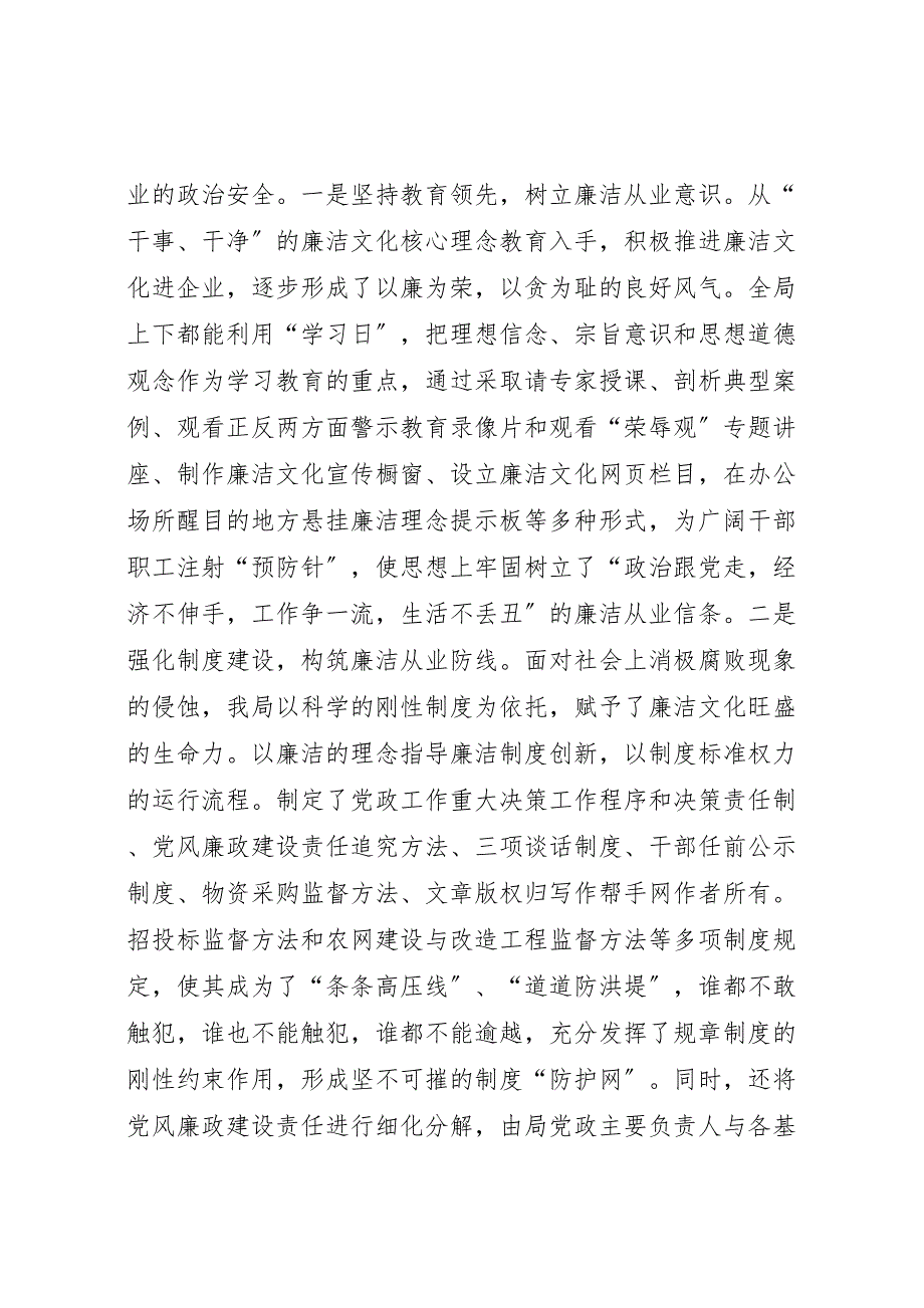 2023年农电局企业文化建设汇报总结.doc_第2页