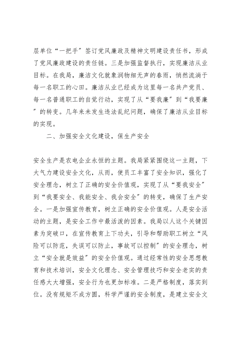 2023年农电局企业文化建设汇报总结.doc_第3页