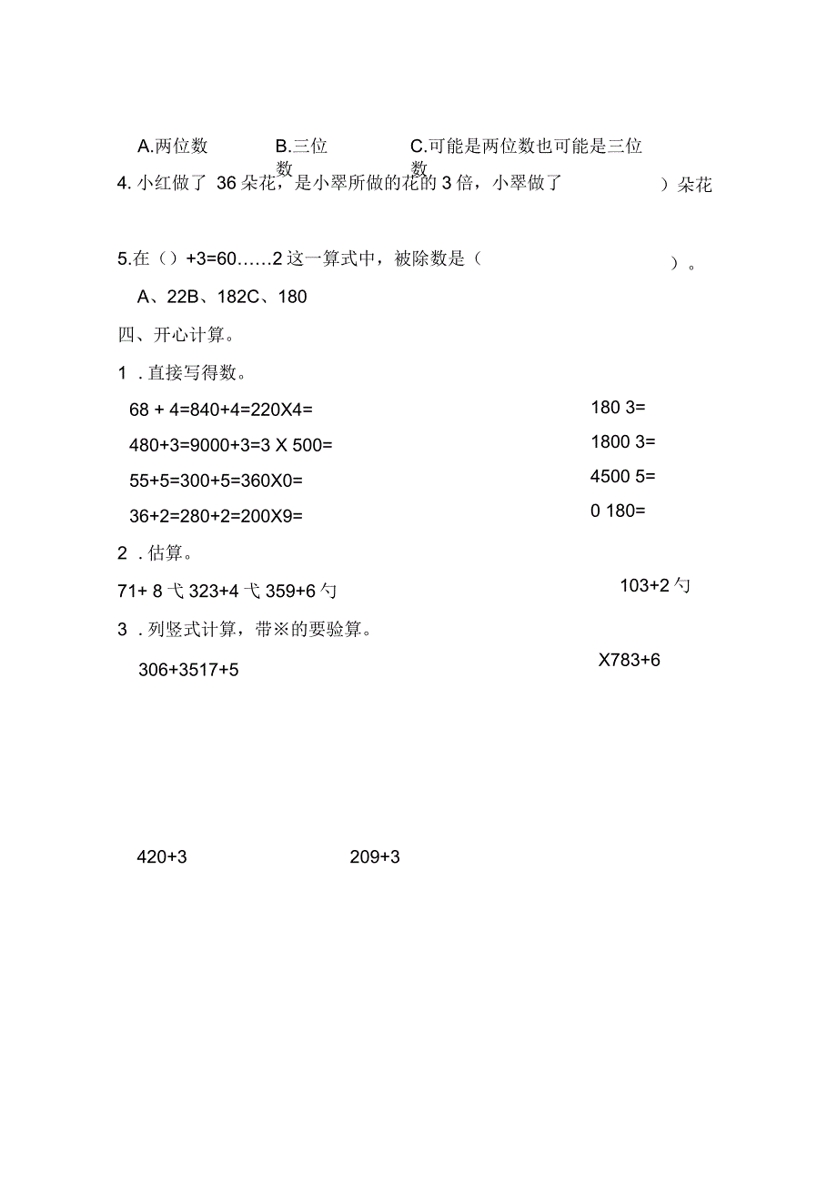 三年级下册数学第二单元检测题_第3页