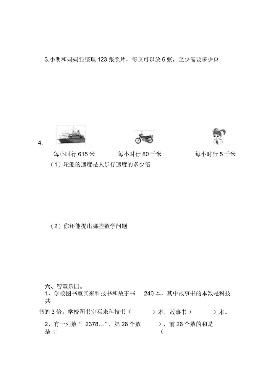 三年级下册数学第二单元检测题_第5页