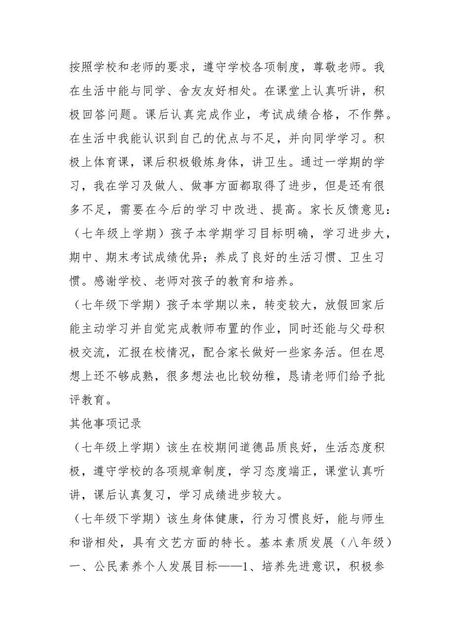 初中学生成长记录班主任评语表#(优选.).docx_第5页