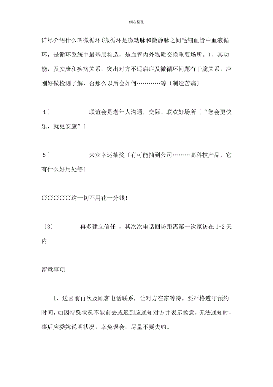 会议营销全套流程培训资料_第2页