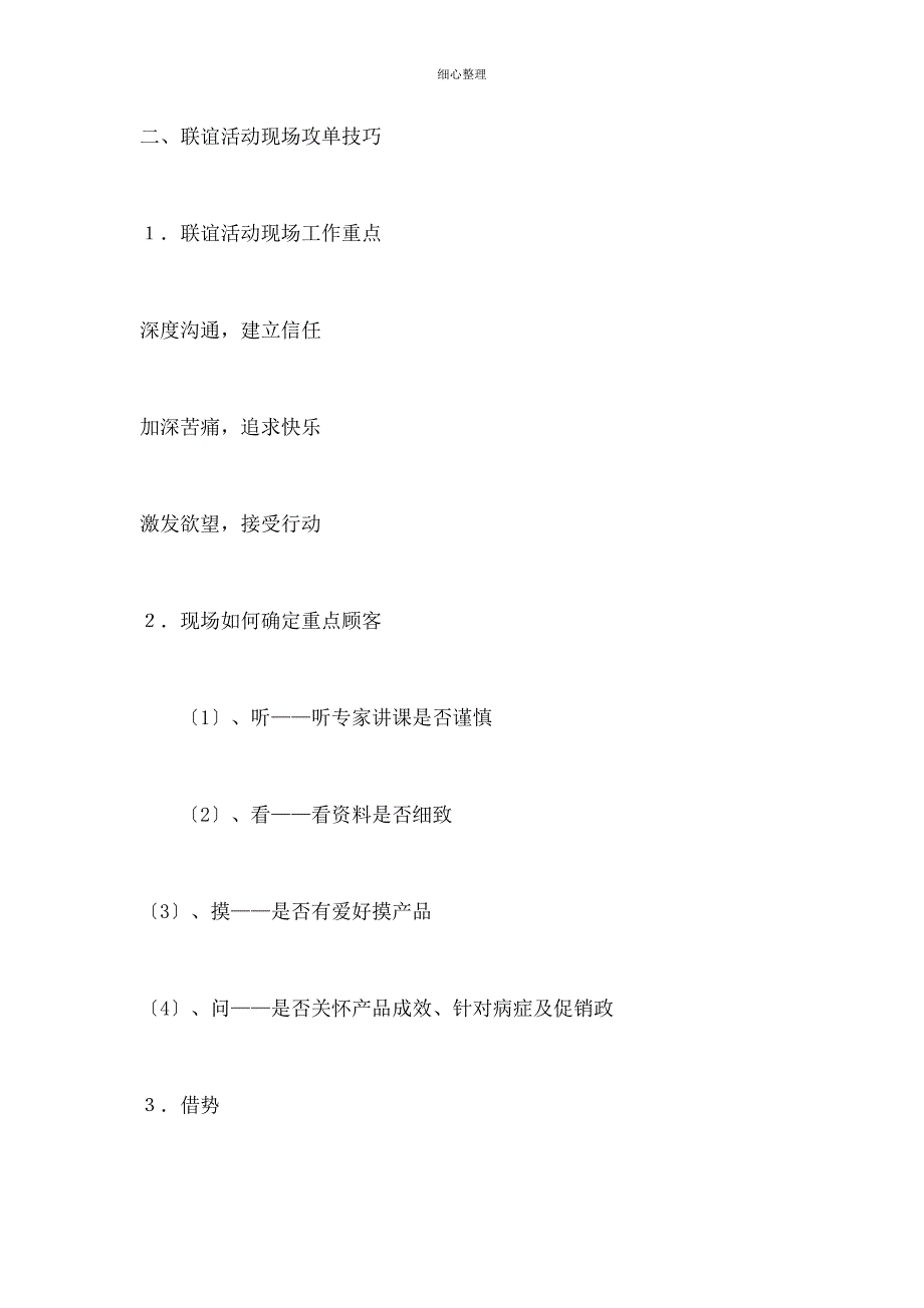 会议营销全套流程培训资料_第4页