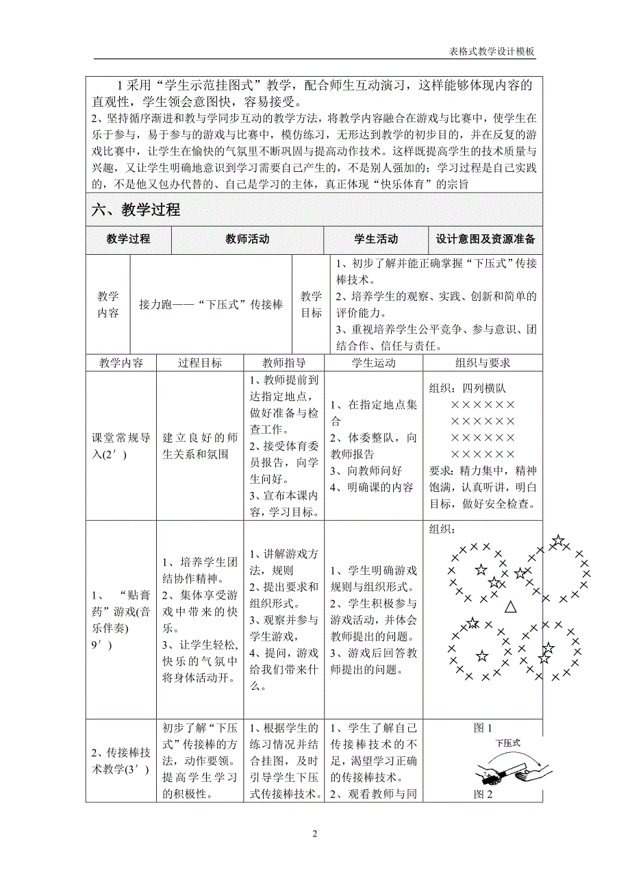 尚志中学孙瑞庚(表格式教学设计方案)[1].doc_第2页