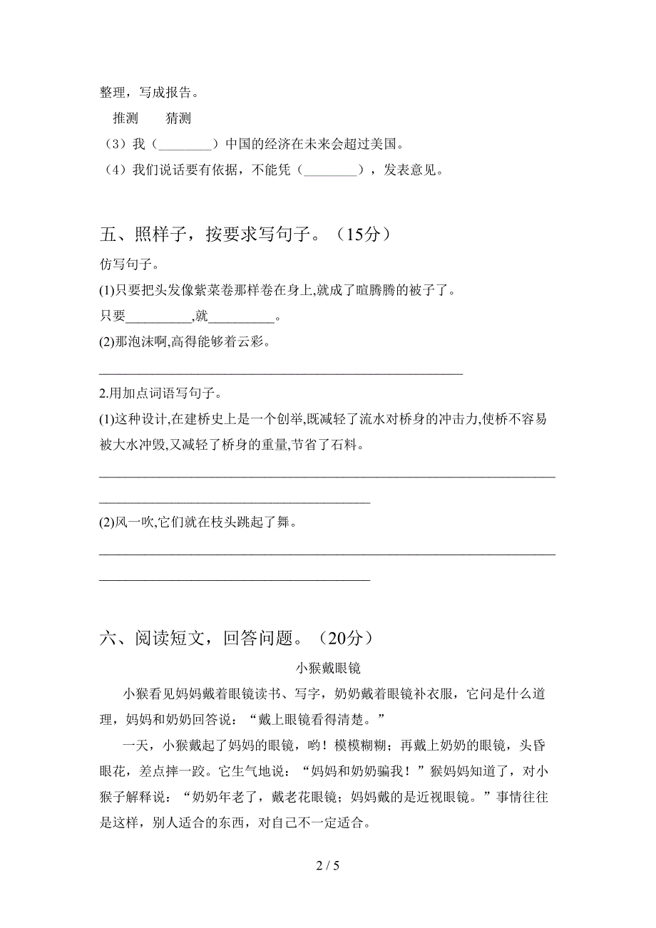 2021年部编人教版三年级语文下册一单元考试卷附参考答案.doc_第2页