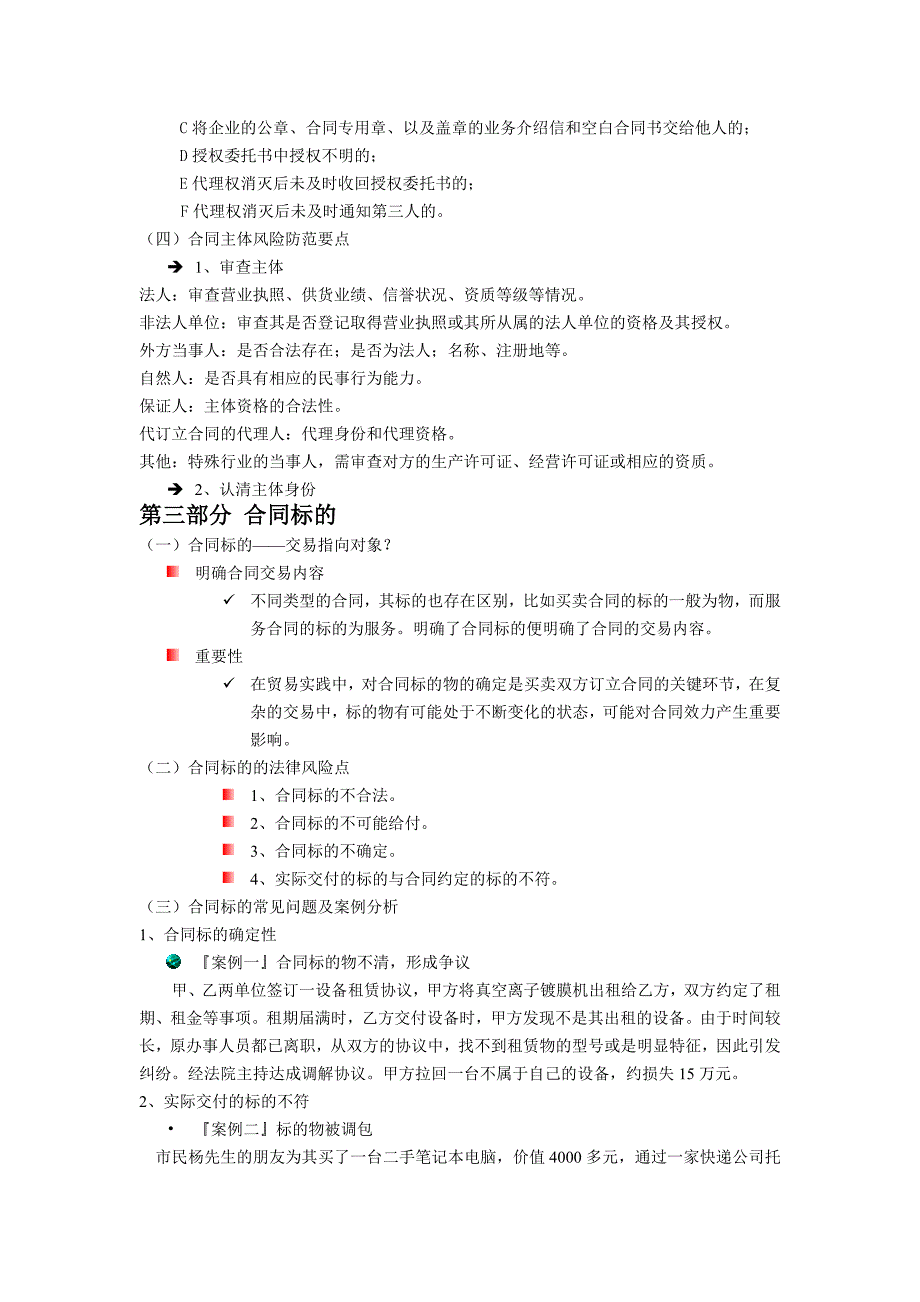 合同法培训讲稿(法务针对销售部采购部)_第2页