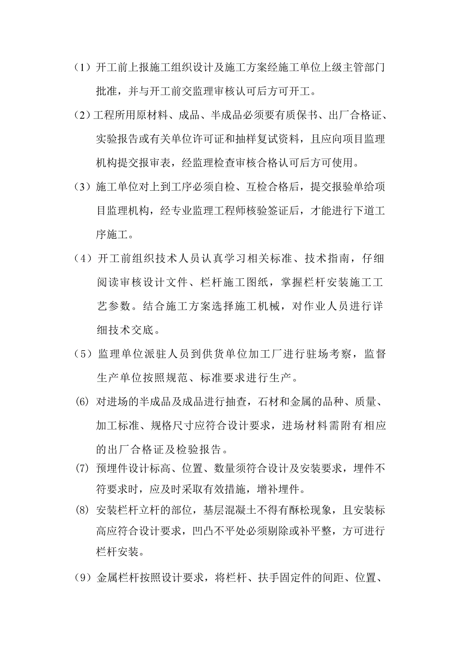 金属、石材栏杆监理实施细则.doc_第2页