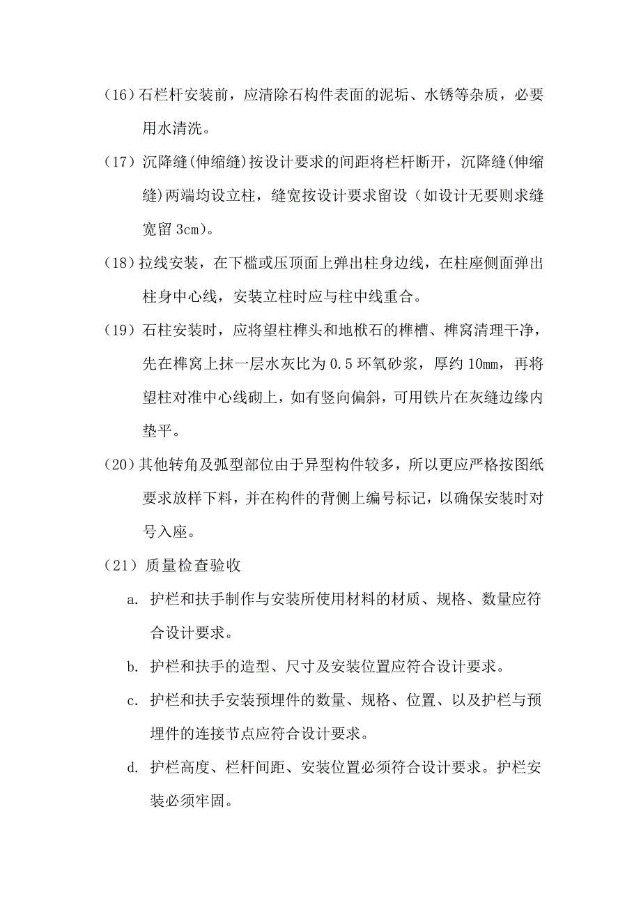 金属、石材栏杆监理实施细则.doc_第4页