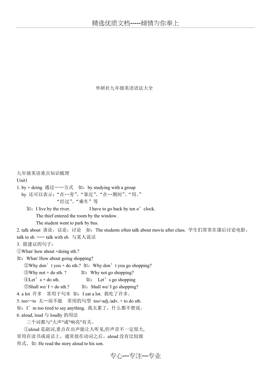 最全外研版九年级语法总结(共50页)_第1页