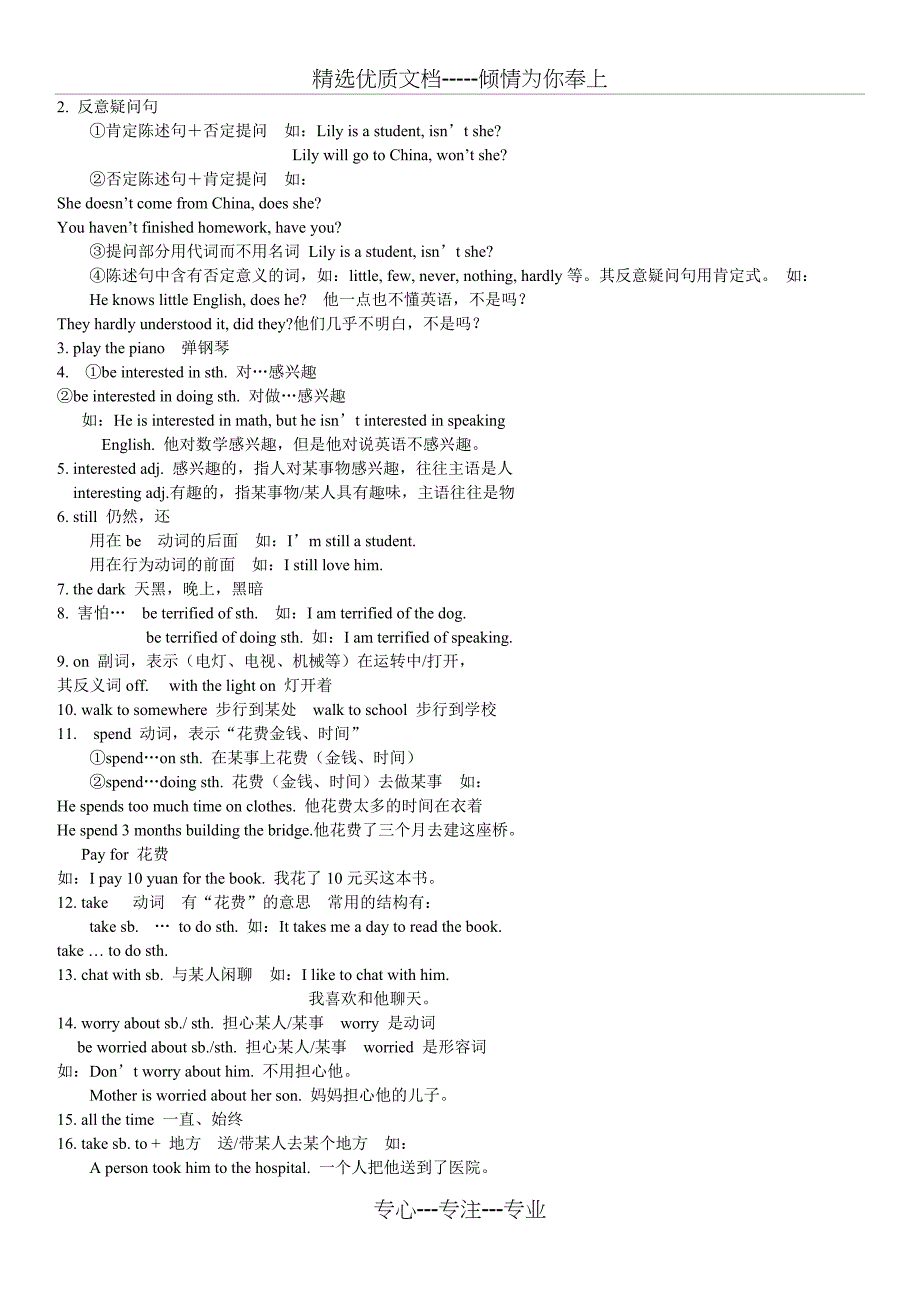 最全外研版九年级语法总结(共50页)_第4页