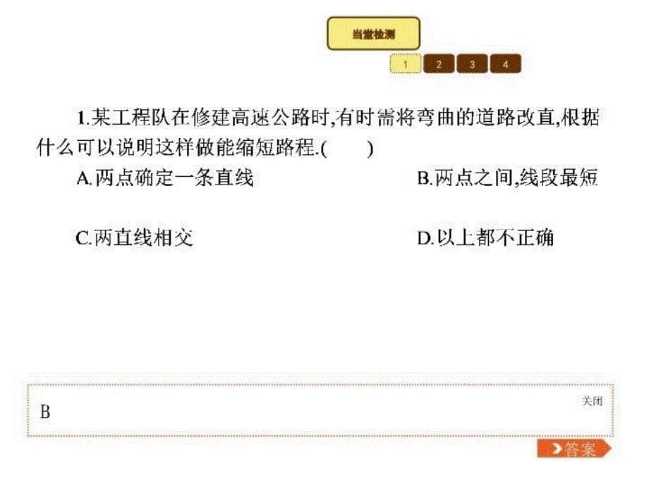 精品湘教版七年级上数学4.2线段射线直线2ppt课件精品ppt课件_第5页