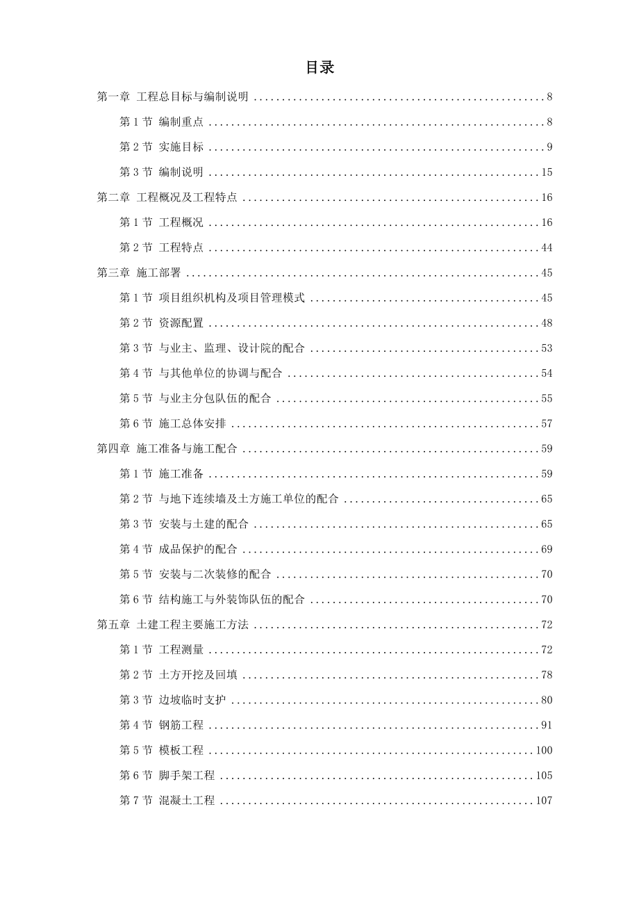 新《施工方案》武汉某大剧院工程施工组织设计方案8_第1页