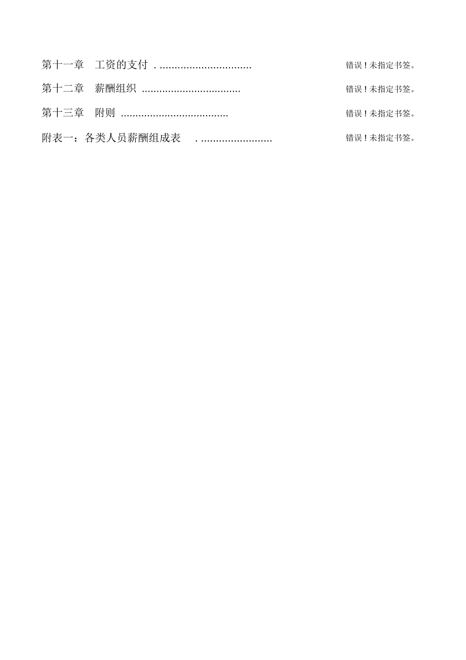 乌苏里江制药公司薪酬制度_第3页