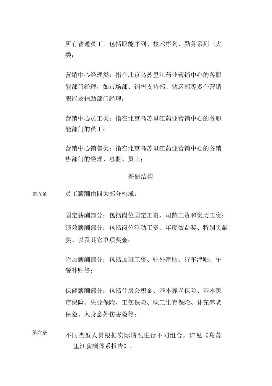 乌苏里江制药公司薪酬制度_第5页