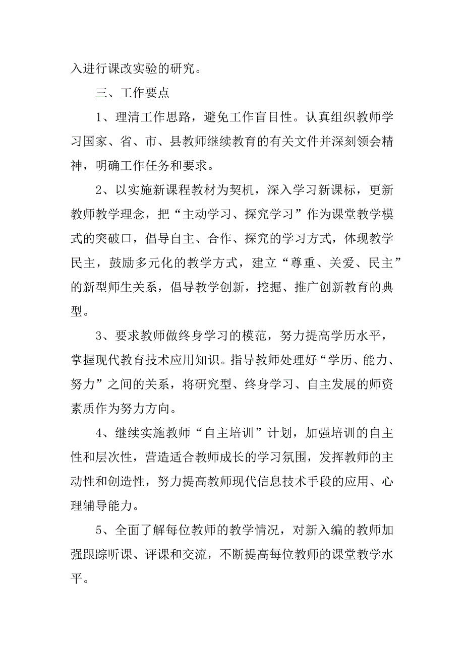 最新培训部工作计划3篇(培训部年度计划)_第2页