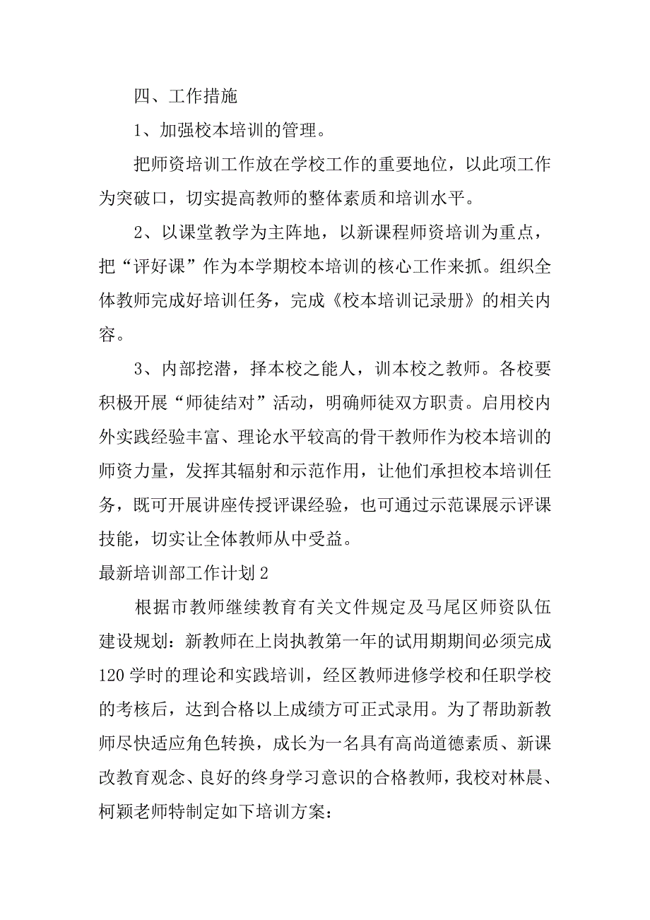 最新培训部工作计划3篇(培训部年度计划)_第3页