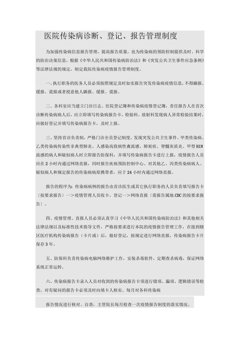 医院传染病管理制度_第3页