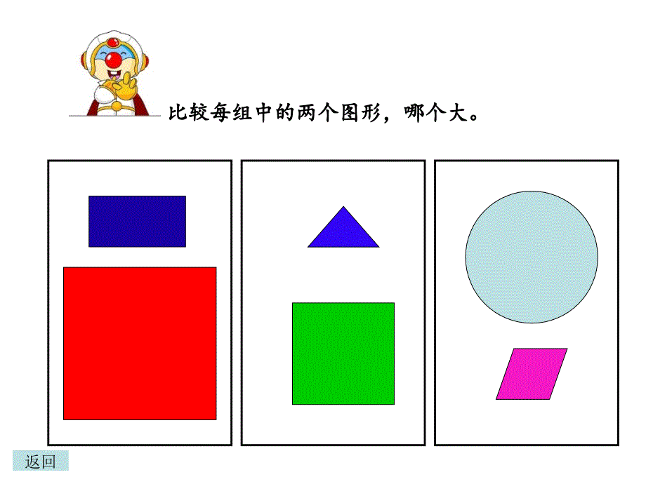 人教版小学数学《面积和面积单位》_第4页