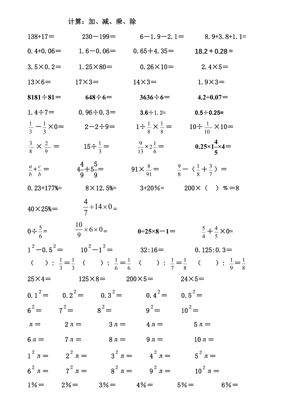 六下计算类型_第1页