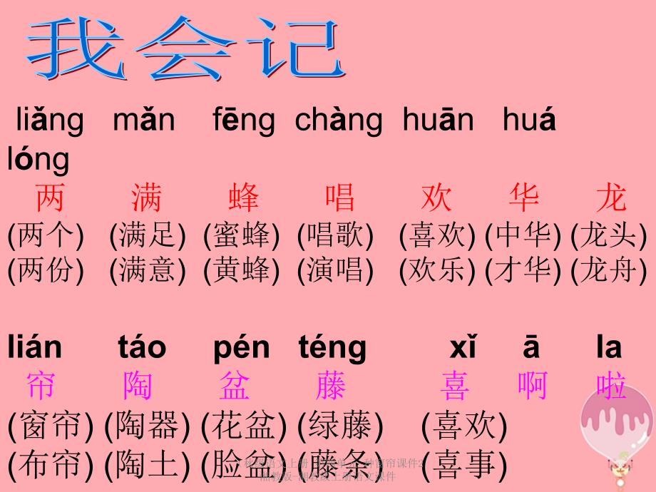 最新级语文上册第四单元种窗帘课件2湘教版湘教级上册语文课件_第2页