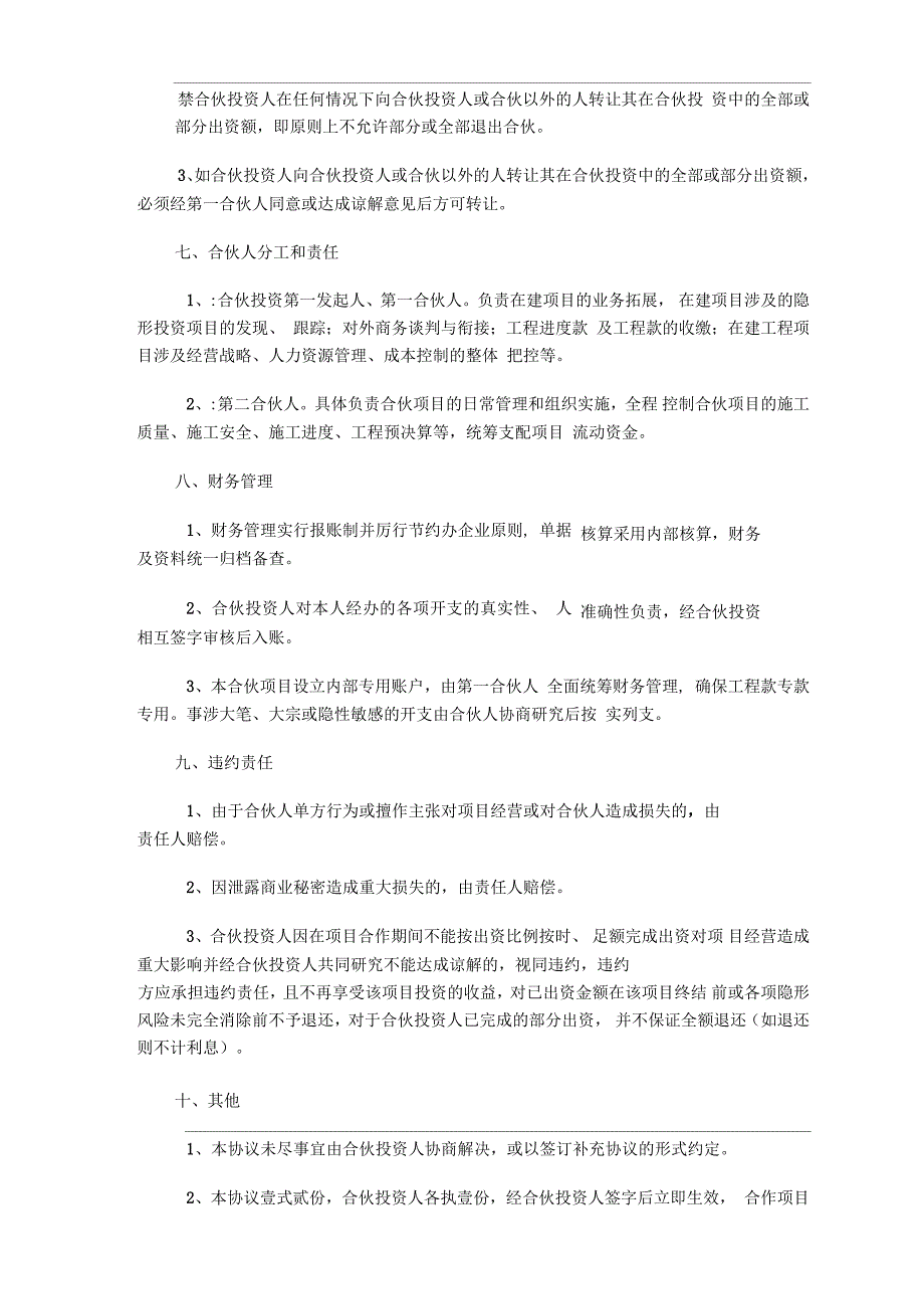 工程施工项目个人合伙协议书_第2页