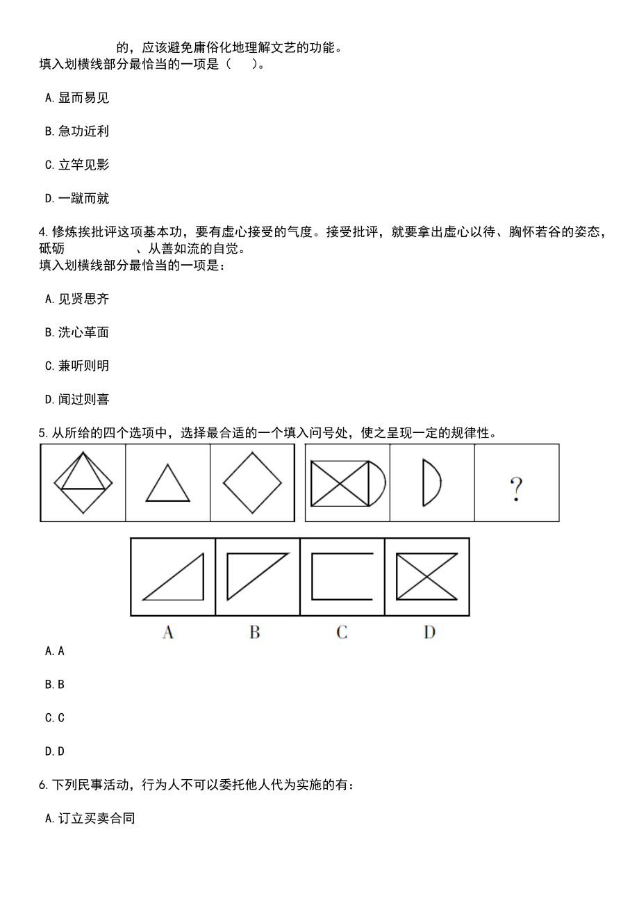 2023年06月江苏苏州昆山高新区招考聘用高层次人才10人笔试题库含答案带解析_第2页