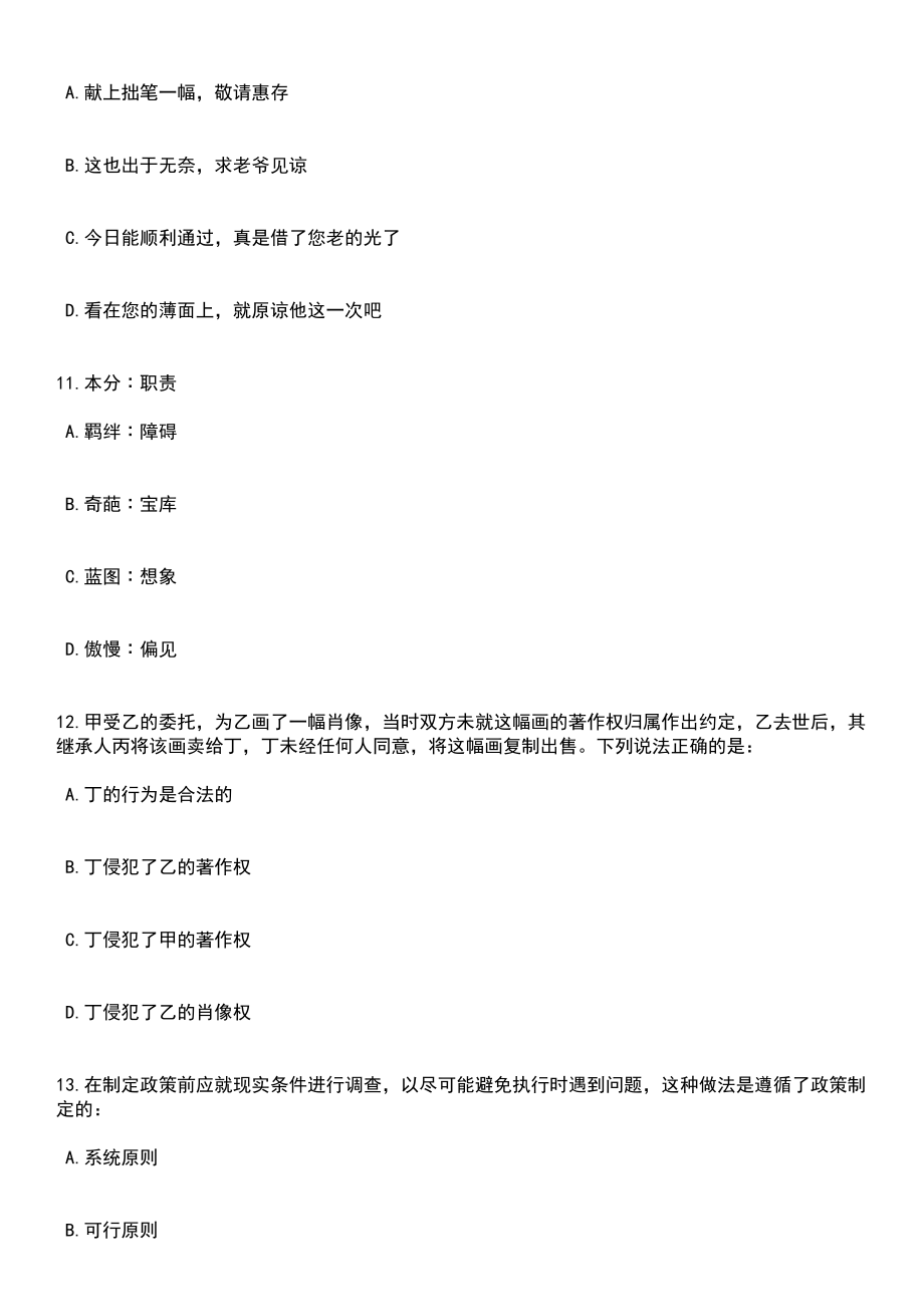 2023年06月江苏苏州昆山高新区招考聘用高层次人才10人笔试题库含答案带解析_第4页