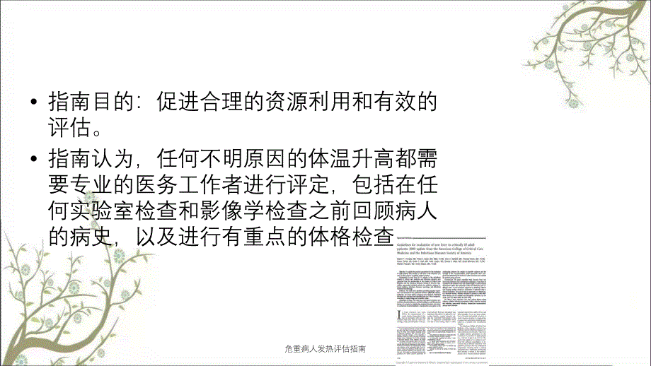 危重病人发热评估指南_第2页