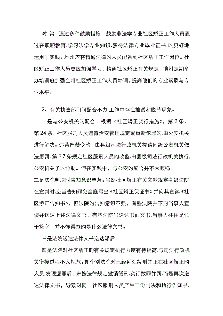 社区矫正工作存在的突出问题及解决对策_第3页